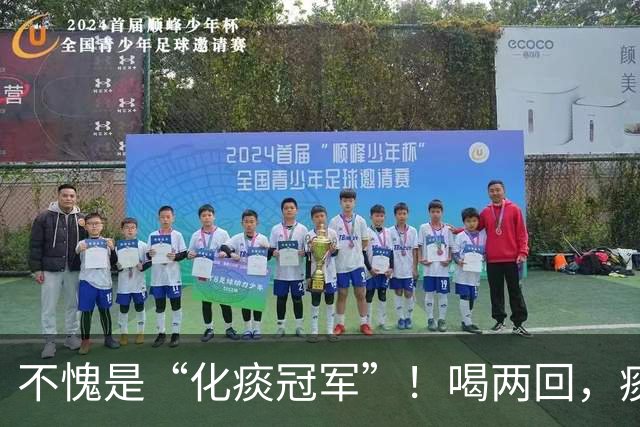 不愧是“化痰冠军”！喝两回，痰根清除，喉咙舒服，4种方法收好