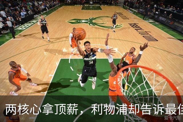 两核心拿顶薪，利物浦却告诉最佳中场：没位置给合同