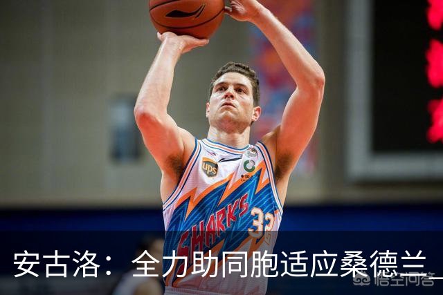 安古洛：全力助同胞适应桑德兰 一直渴望在世界最好联赛踢球