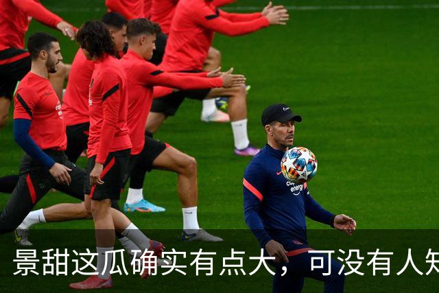 景甜这瓜确实有点大，可没有人知道，她当红那些年谁是她的金主爸爸？
