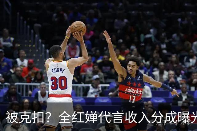 被克扣？全红婵代言收入分成曝光，真相大白，还得分给这三方
