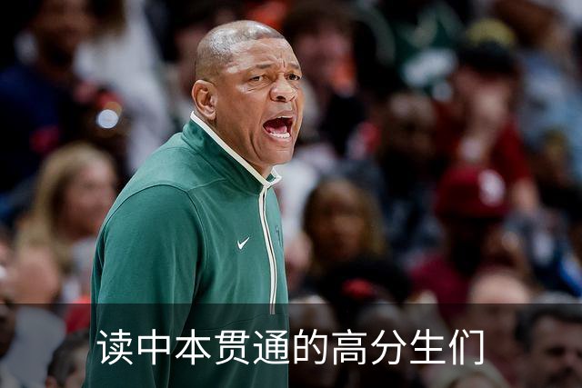 读中本贯通的高分生们