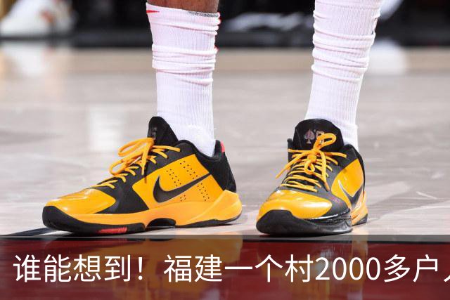 谁能想到！福建一个村2000多户人家，竟在全国开出2000多家金店