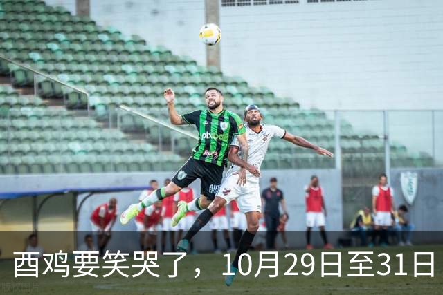 酉鸡要笑哭了，10月29日至31日，你将会遇见你的最大的1位贵人！